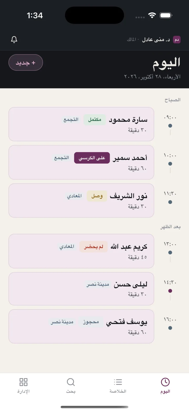 لقطة من التطبيق: جدول اليوم